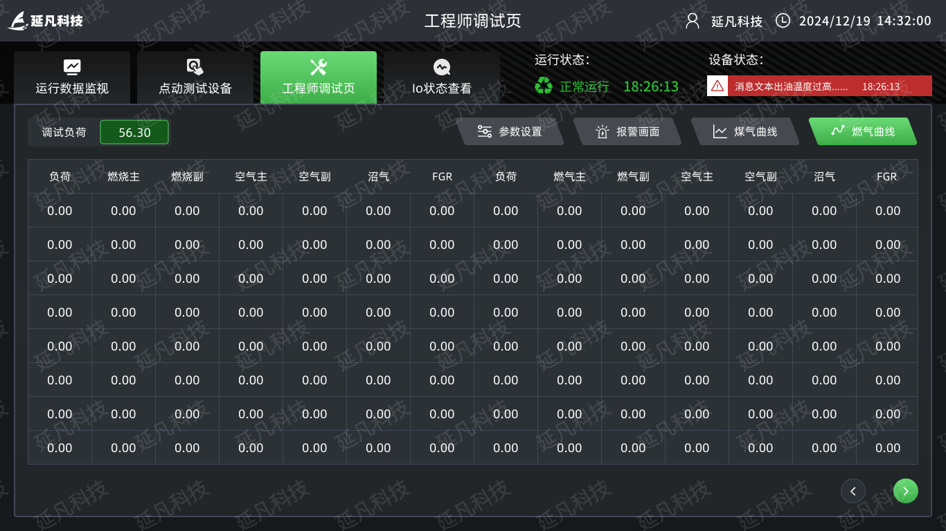 工程师调试页-燃气曲线.jpg