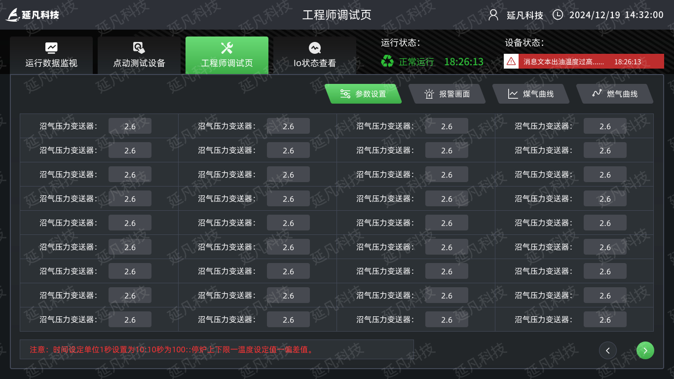 工程师调试页-参数设置.jpg