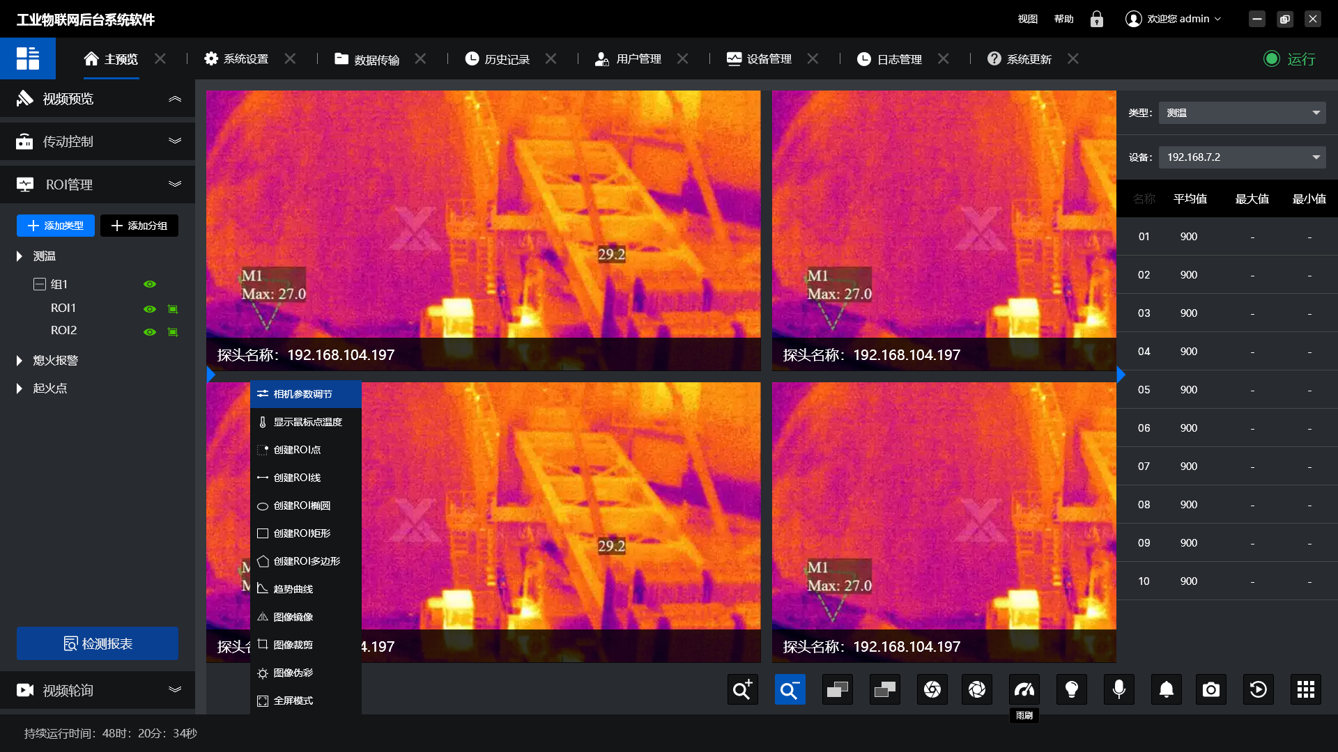 1768653564575.png ROI管理-无云台.png