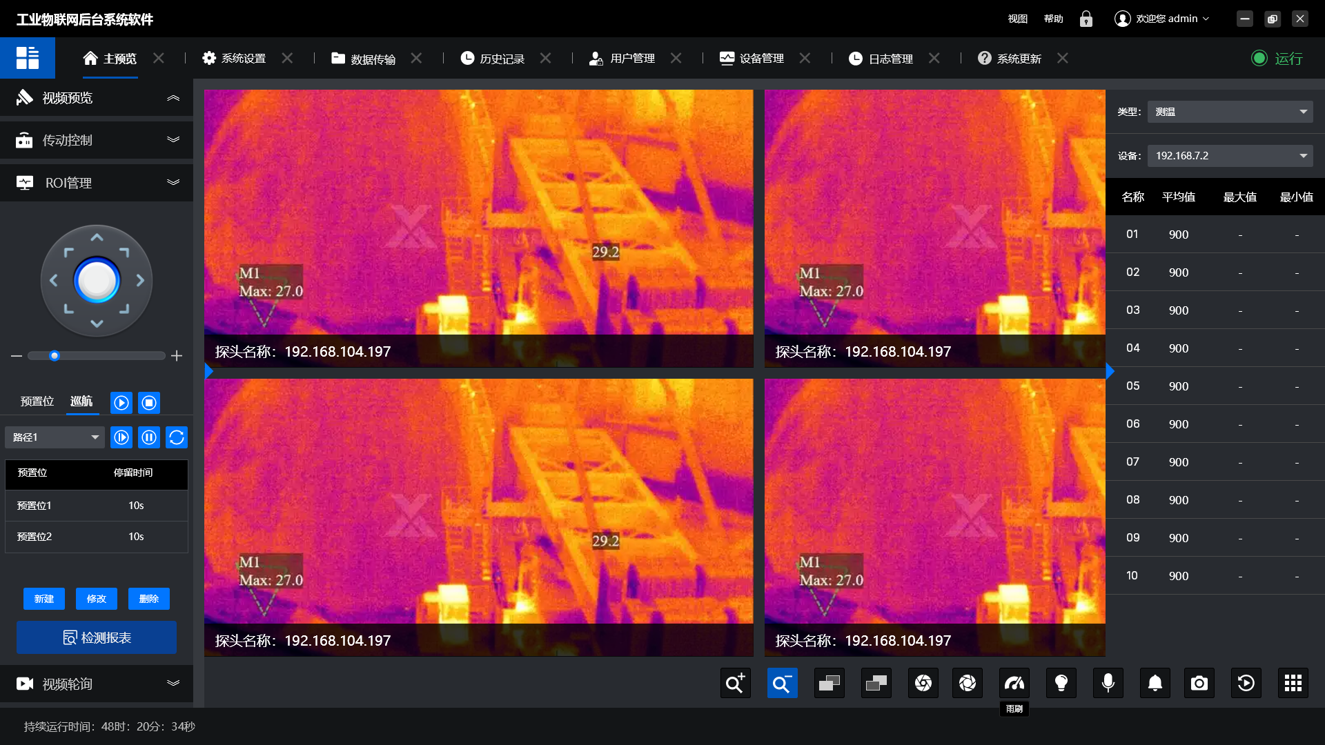 1768653593434.png ROI管理-巡航.png