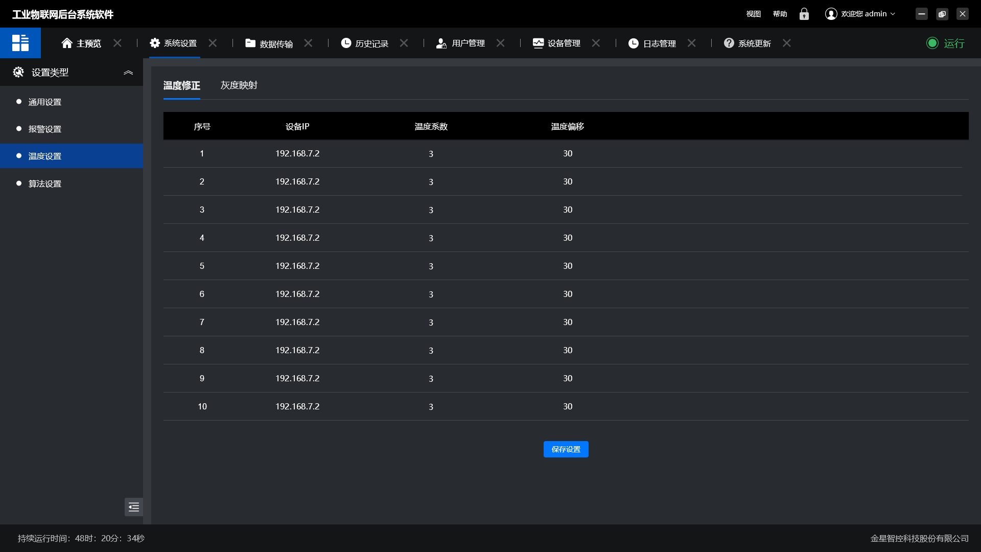 1768653683268.png 系统设置-温度设置.png