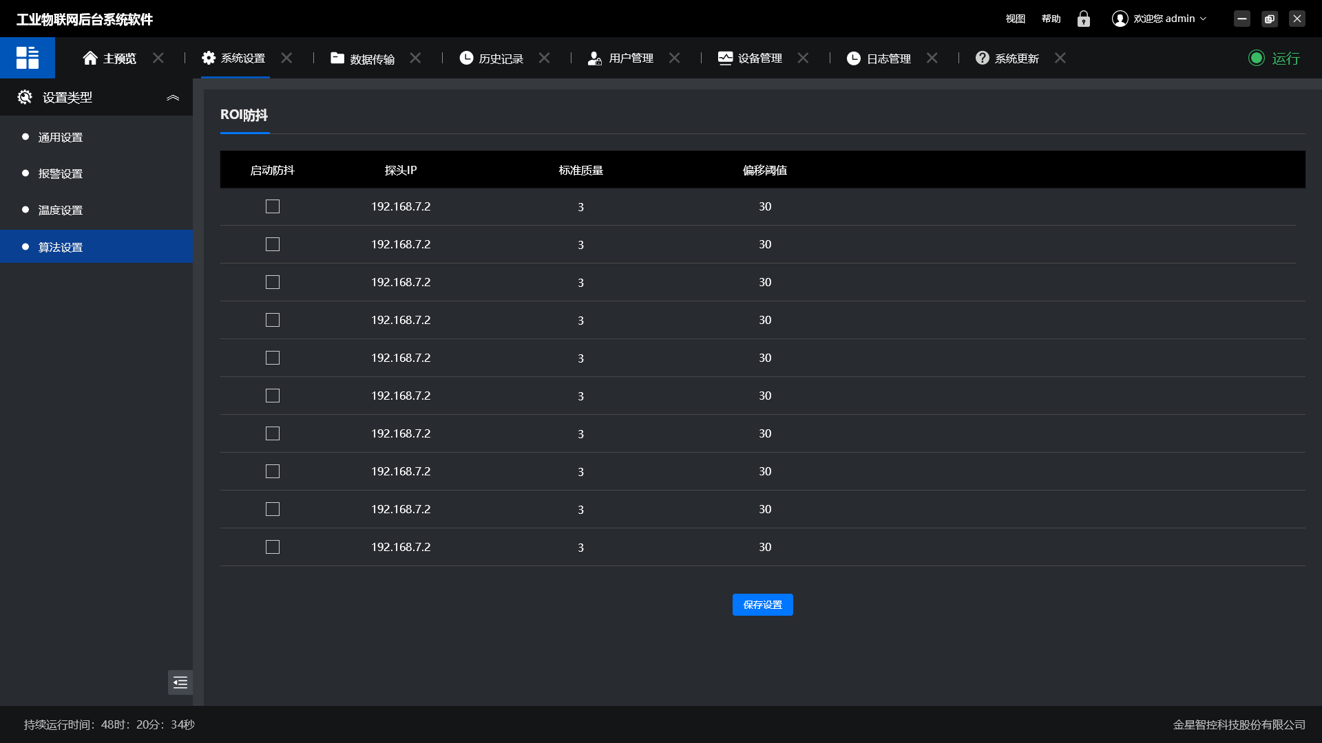 1768653702608.png 系统设置-算法设置.png