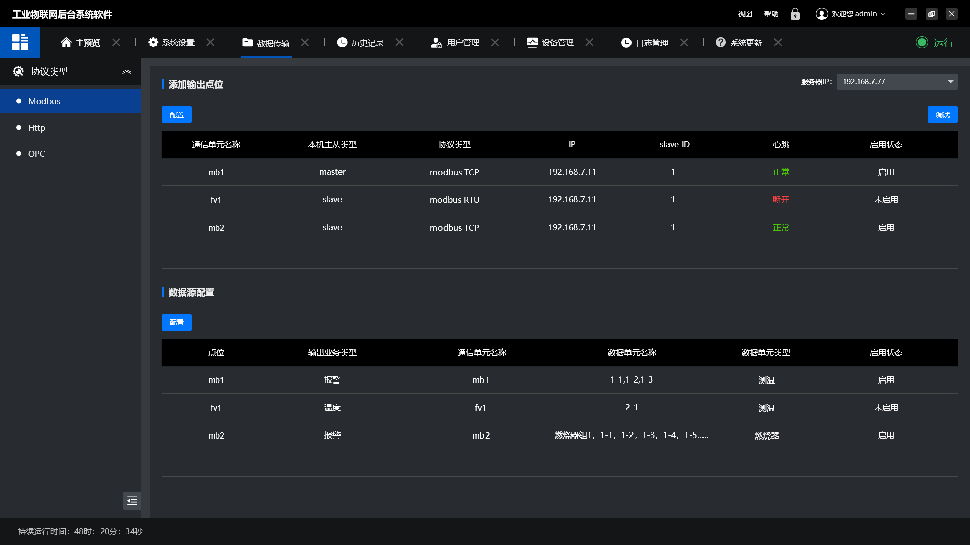 1768653716656.png 数据传输-串口设备.png