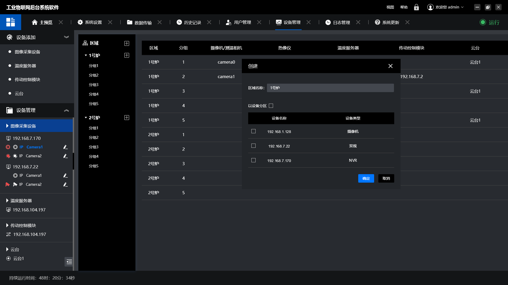 1768653759305.png 设备管理-区域分组.png