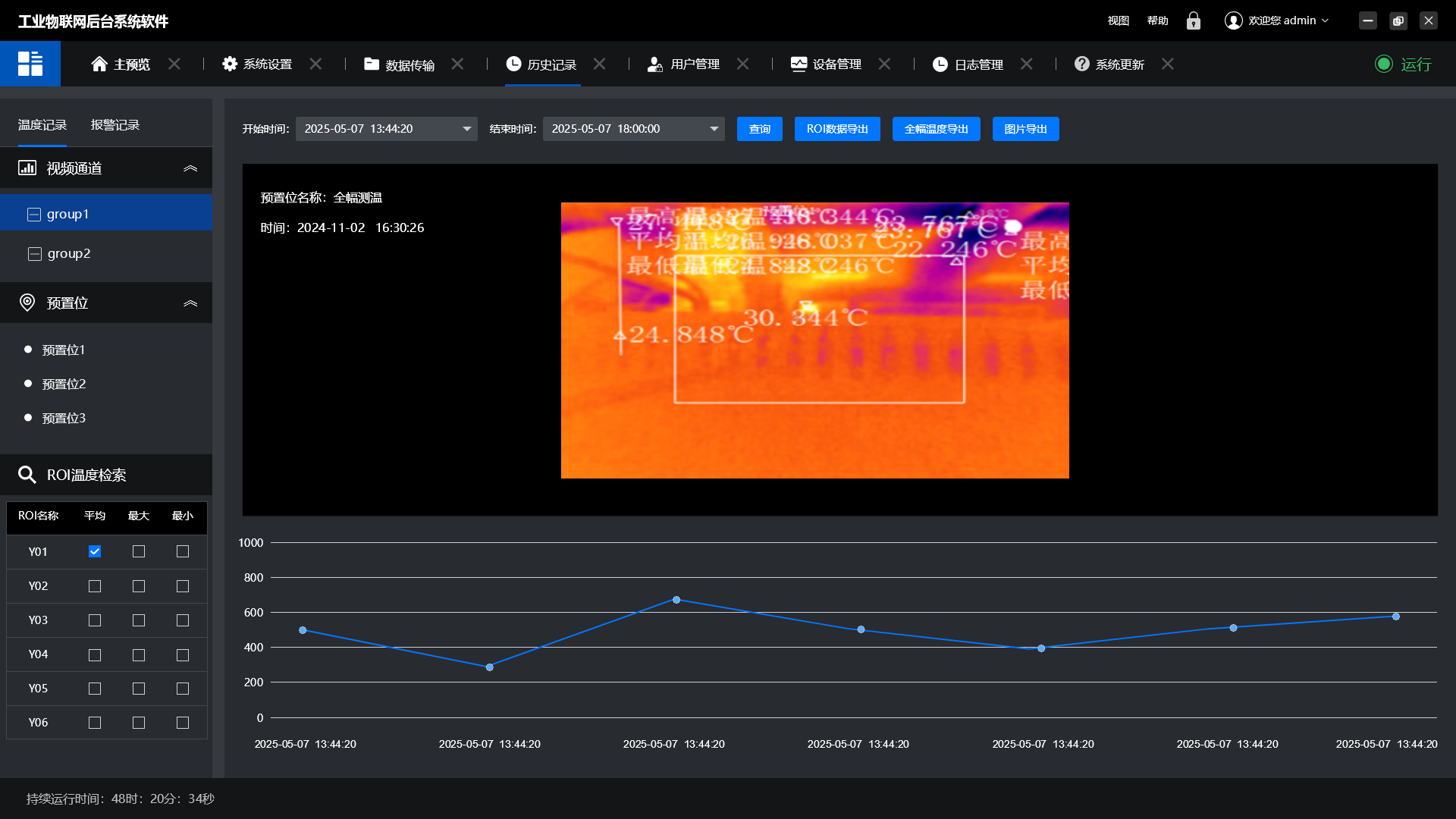 1768653785398.png 历史记录-测温.png