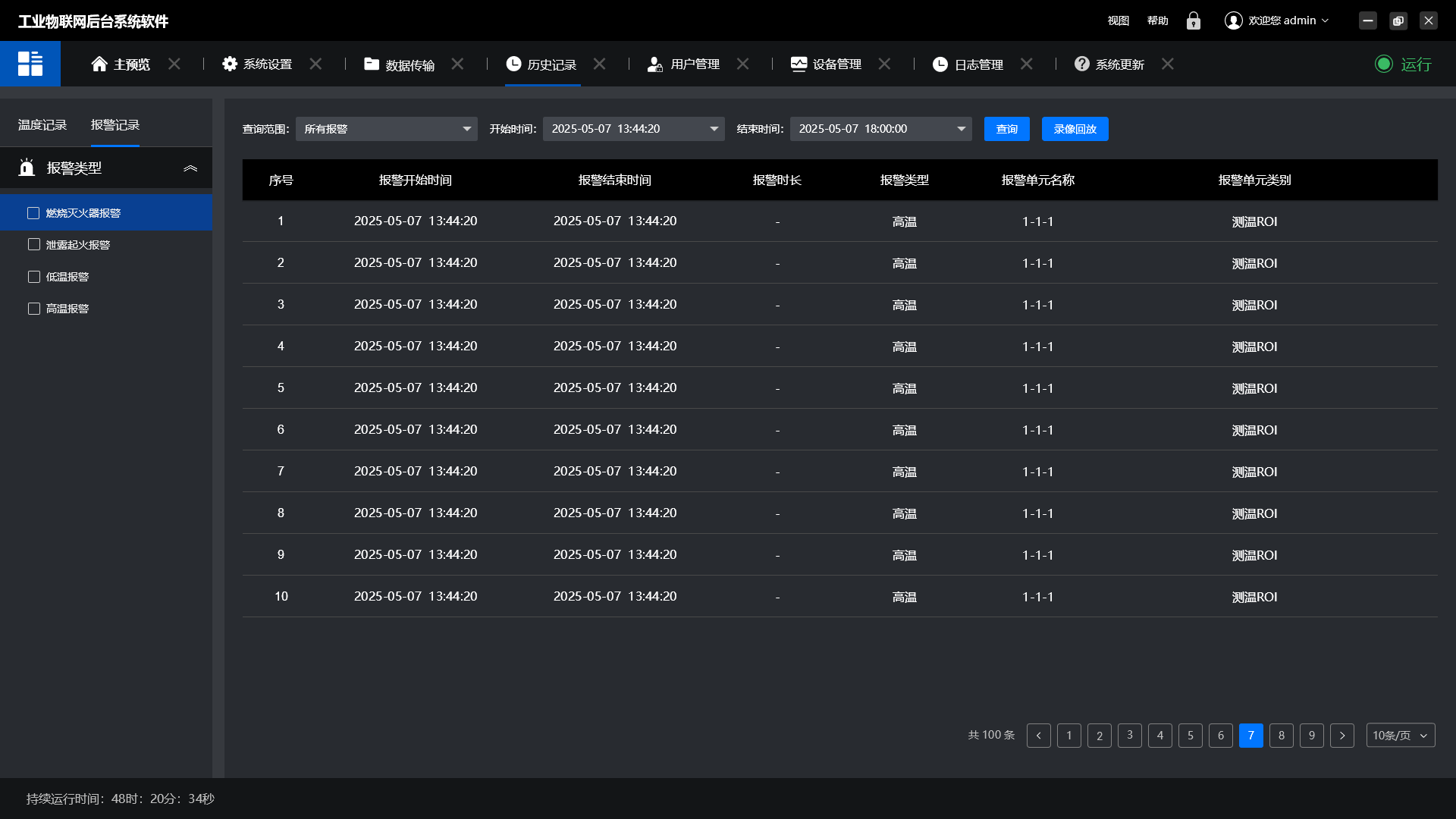 1768653798638.png 历史记录-报警.png