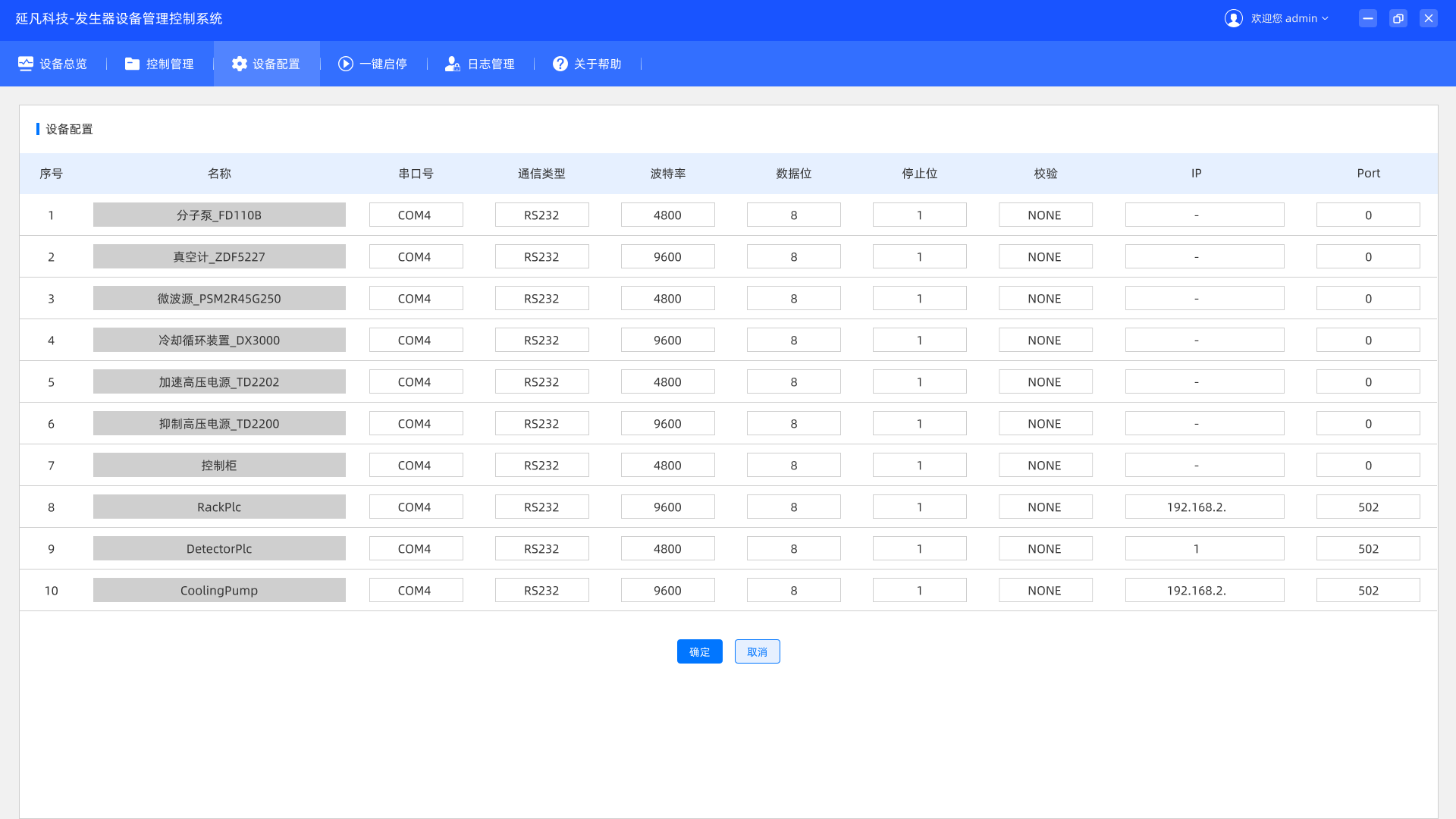 1768731240331.png 设备配置.png